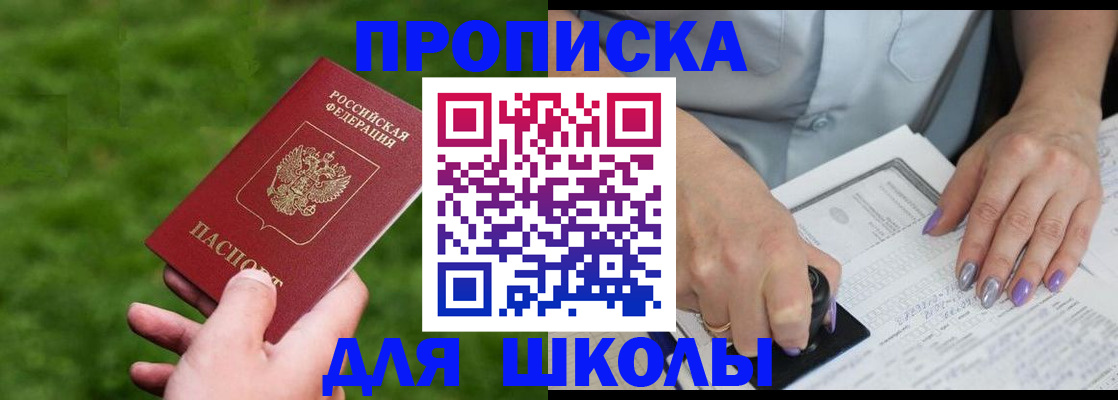 прописка 2025 в Грязовце