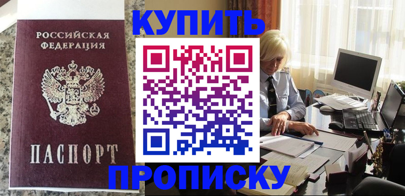 прописка ребенка в Грязовце